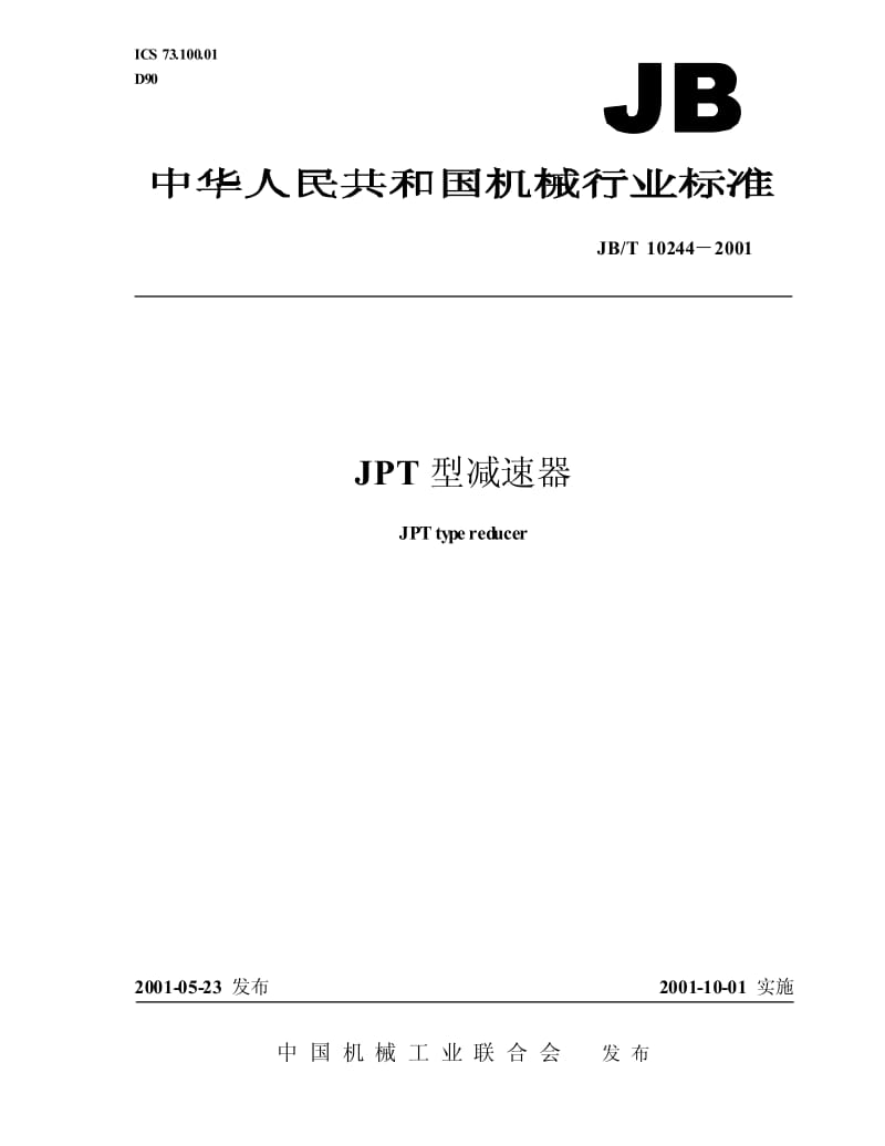 JB-T 10244-2001 JPT型减速器.pdf.pdf_第1页