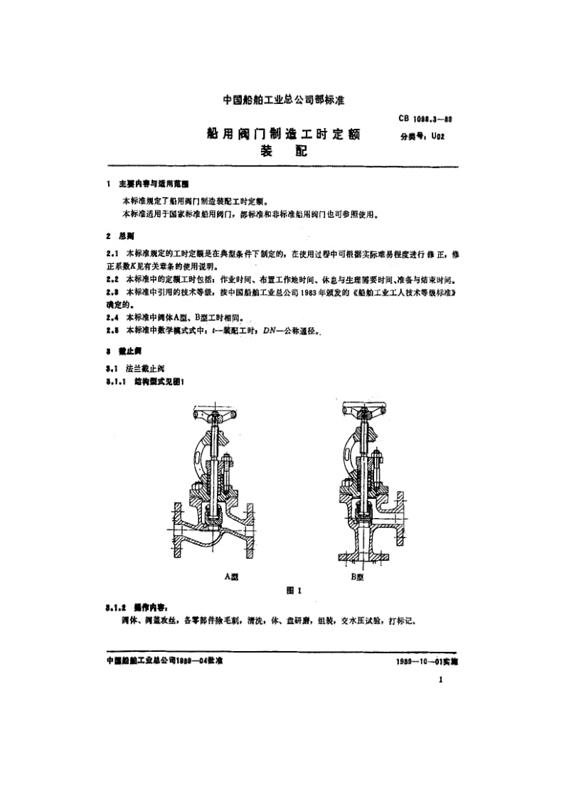 65161船用阀门制造工时定额 装配 标准 CB 1098.3-1989.pdf_第2页