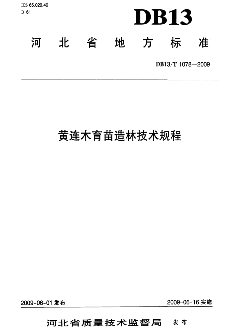 DB地方标准--DB13 T 1078-2009 黄连木育苗造林技术规程.pdf_第1页