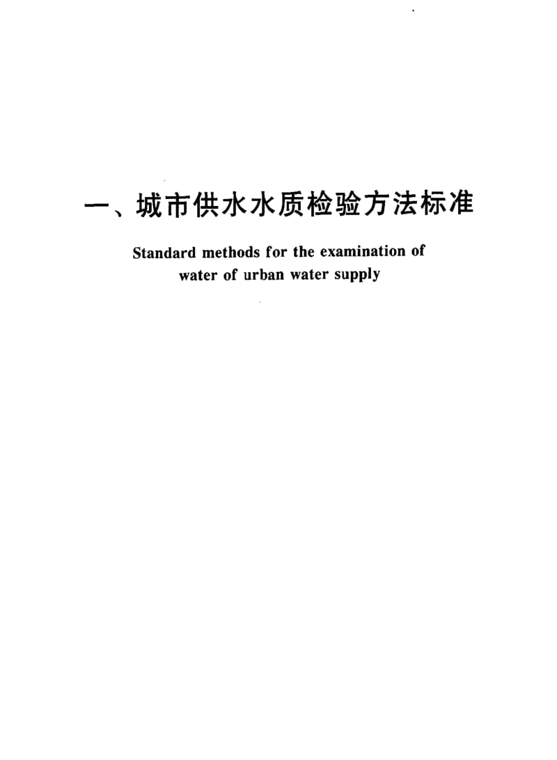 CJT 141-2001 城市供水 二氧化硅的测定 硅钼蓝分光光度法.pdf_第2页