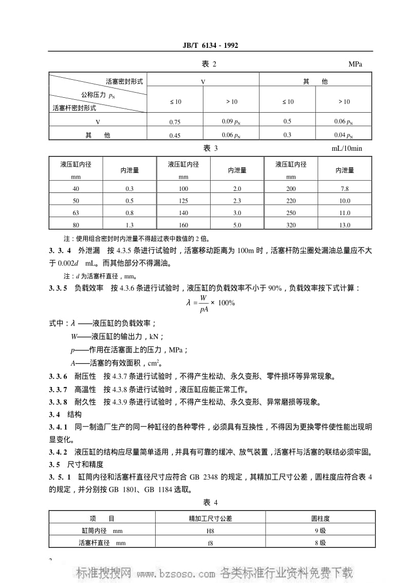 JBT 6134-1992 冶金设备用液压缸（PN≤25MPa） 技术条件.pdf_第3页