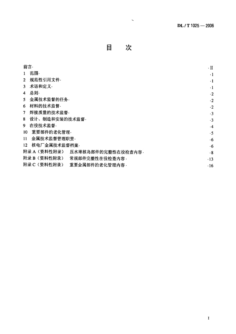 DL电力标准-DL_T_1025-2006核电厂金属技术监督规程.pdf_第2页