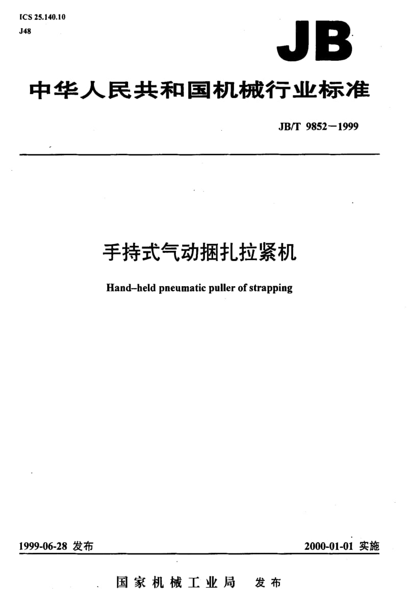 JBT9852-1999.pdf_第1页