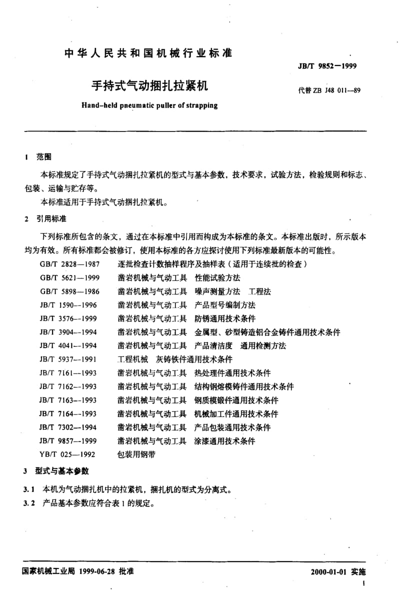 JBT9852-1999.pdf_第3页