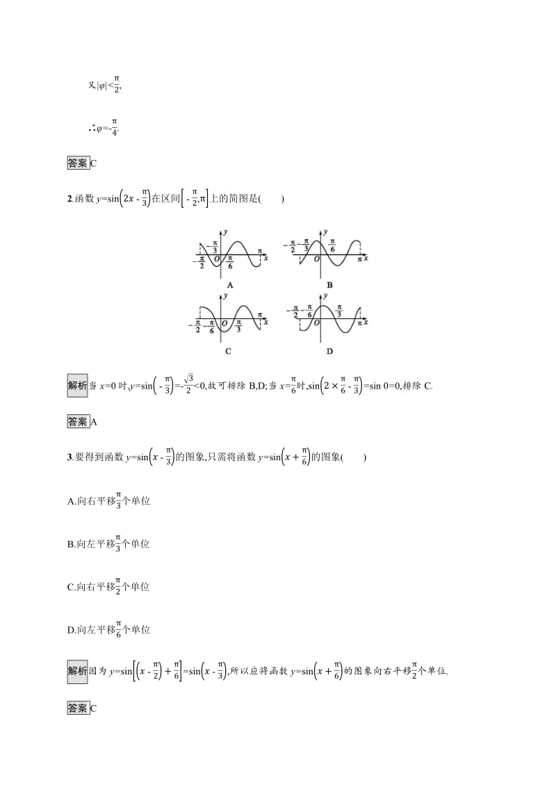 2019-2020学年新一线人教A版数学必修一练习：5.6　函数y=Asin（ωx+φ） Word版含解析.pdf_第2页