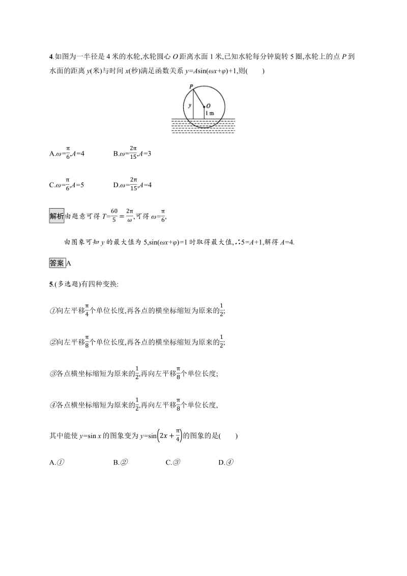 2019-2020学年新一线人教A版数学必修一练习：5.6　函数y=Asin（ωx+φ） Word版含解析.pdf_第3页