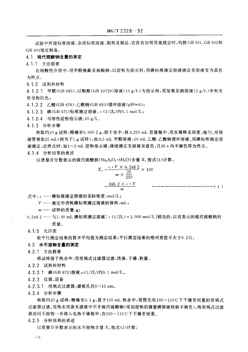 HG化工标准-HGT2328-92.pdf_第2页