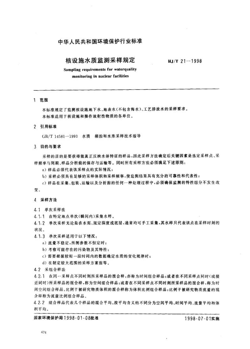 HJ环境保护标准-HJT 21-1998 核设施水质监测采样规定.pdf_第1页