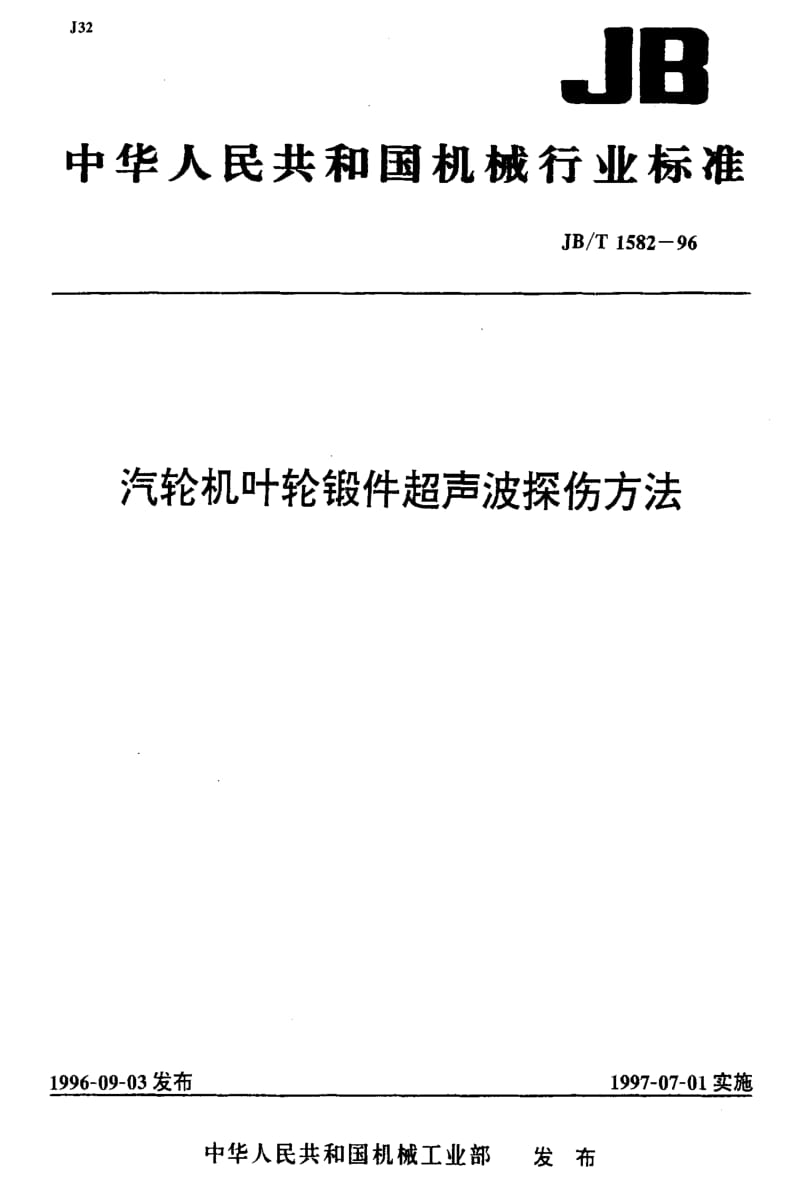 JBT1582-96.pdf_第1页