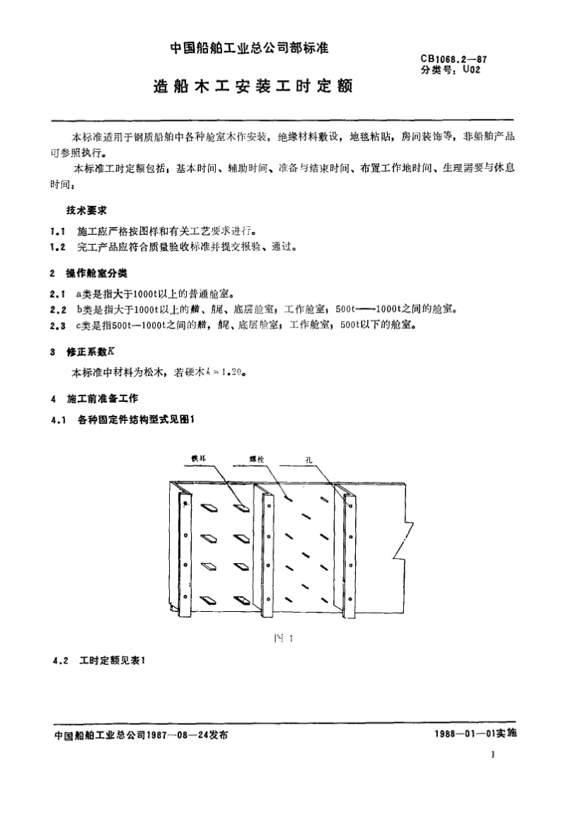 65231造船木工安装工时定额 标准 CB 1068.2-1987.pdf_第3页