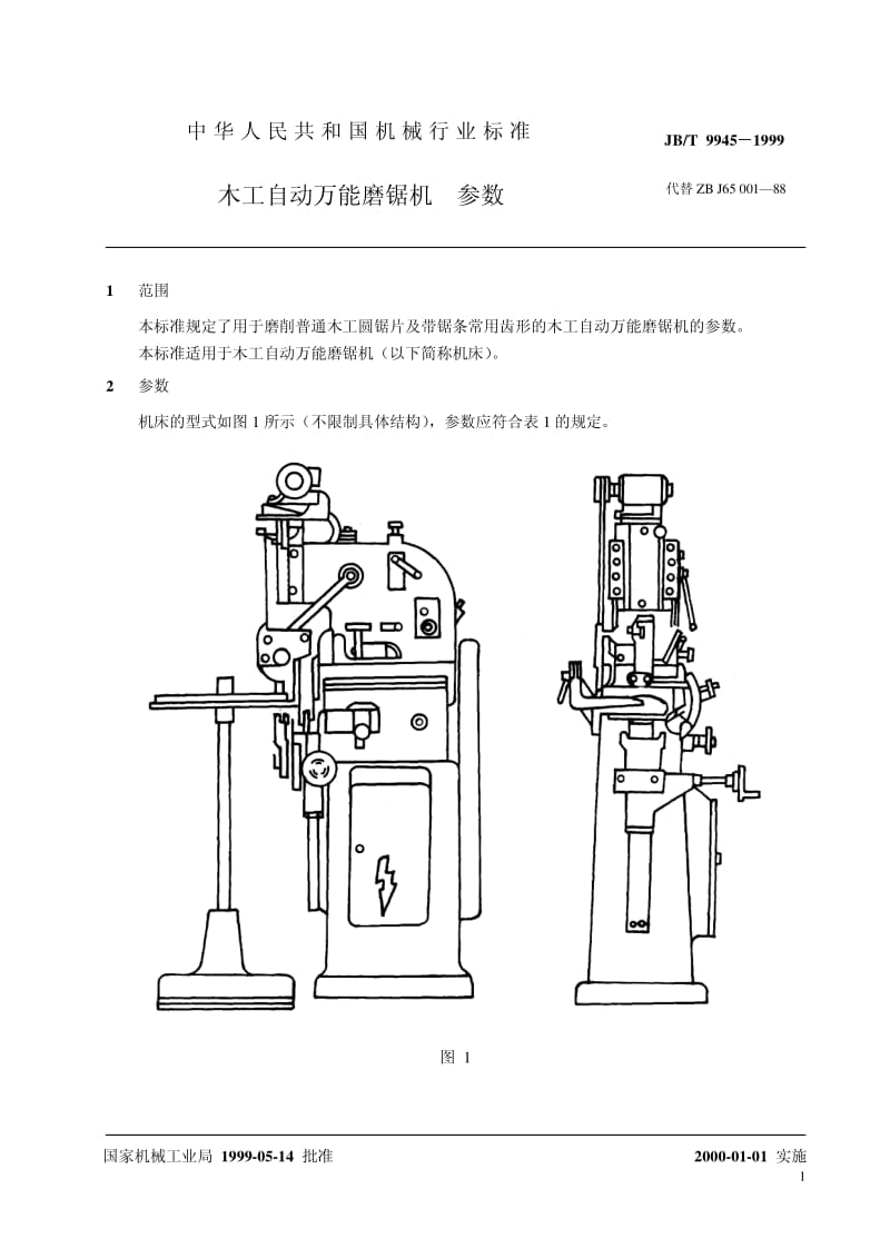 JB-T 9945-1999 木工自动万能磨锯机 参数.pdf.pdf_第3页