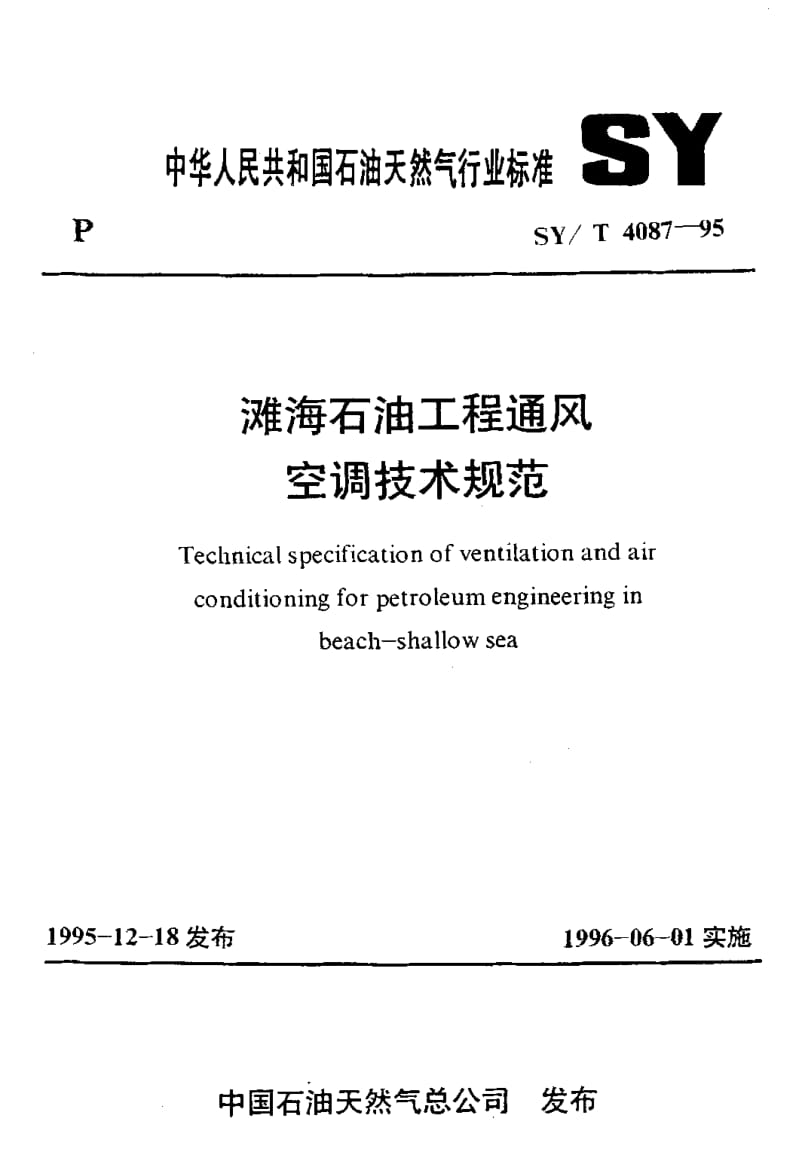 55088滩海石油工程通风空调技术规范 标准 SY T 4087-1995.pdf_第1页