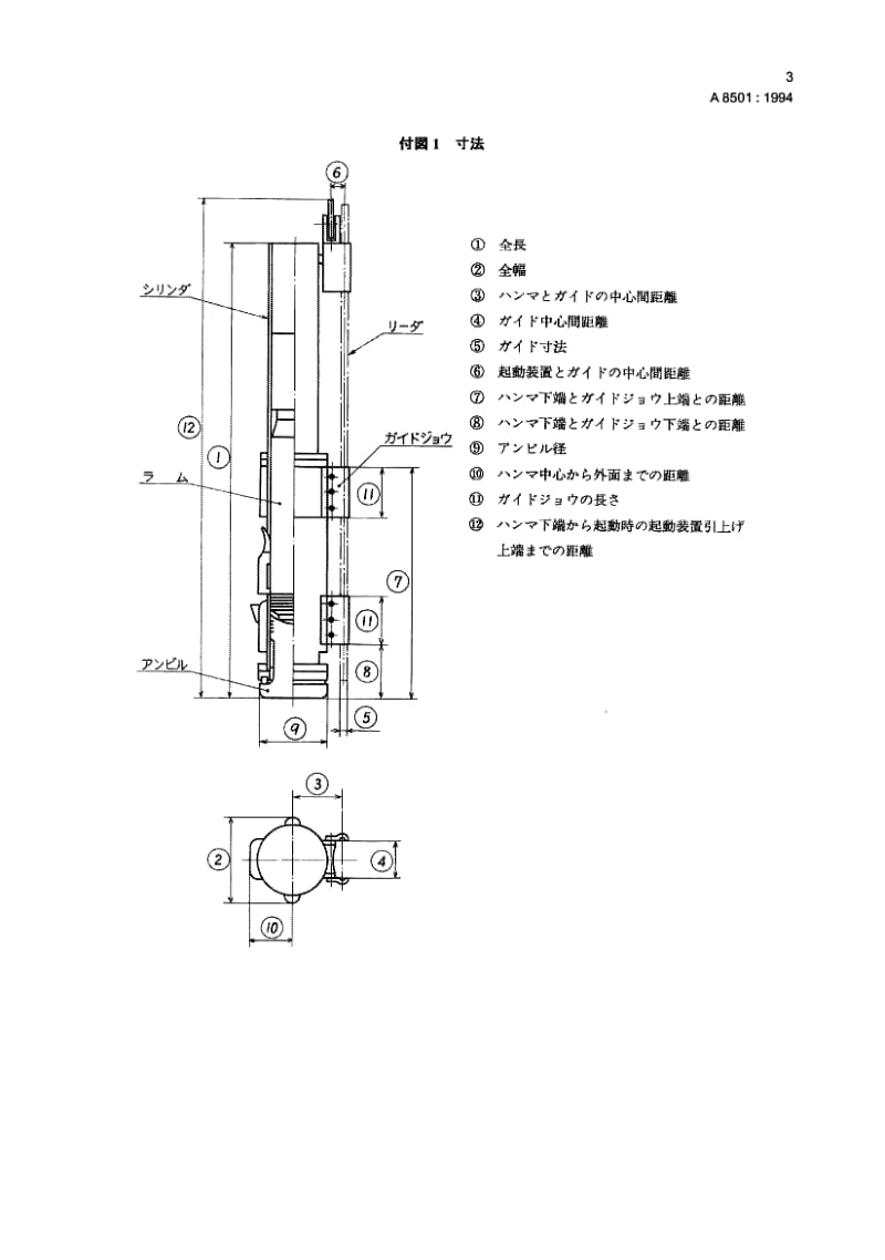 JIS A8501-1994 柴油打桩机规范的标准格式.pdf.pdf_第3页