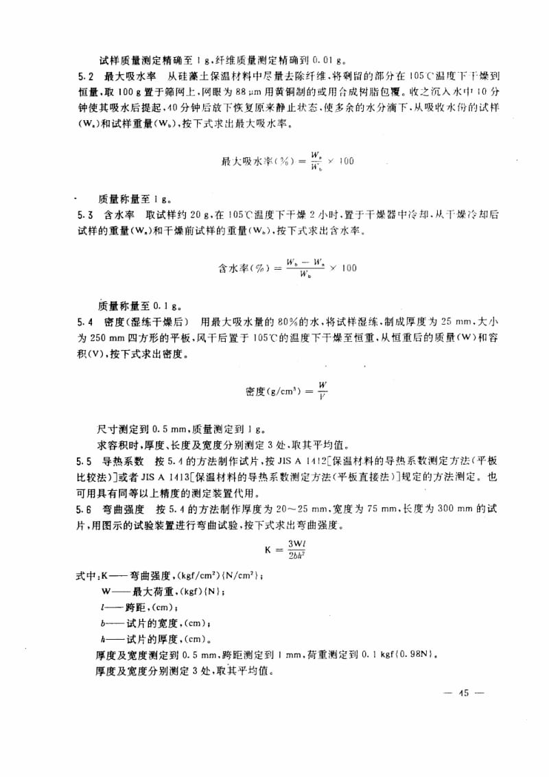 JIS A9503-1977 中文版 硅藻土保温材料1.pdf_第2页