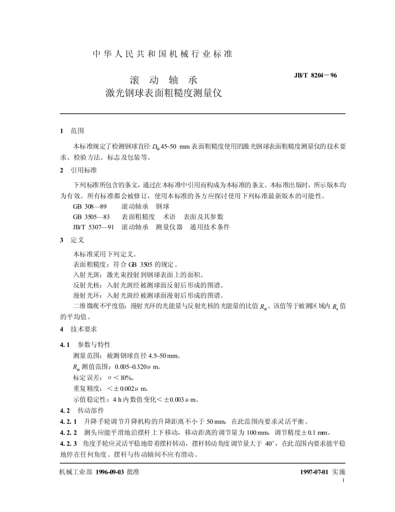 JB-T 8204-1996 滚动轴承 激光钢球表面粗糙度测量仪.pdf.pdf_第3页