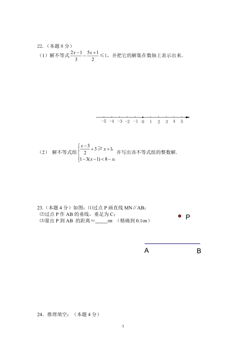 七年级下学期数学学科期中检测试题 (含答案).doc_第3页