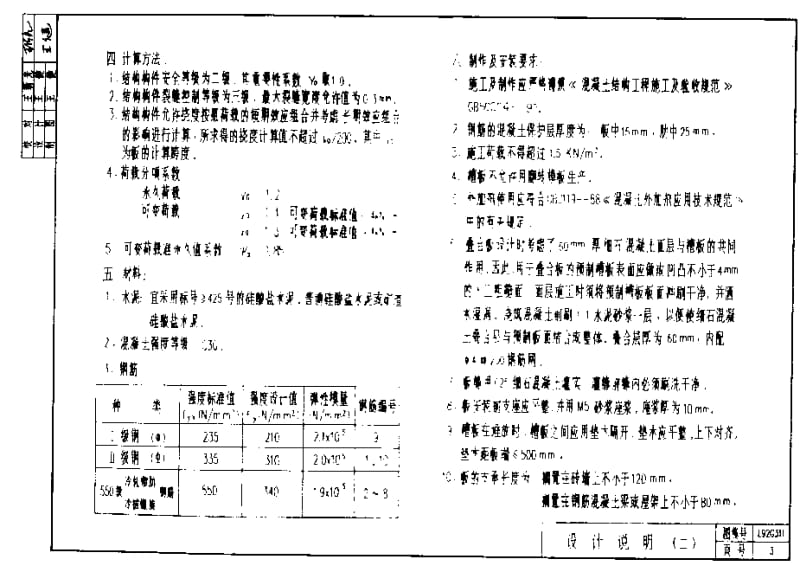 L92G311 工业用钢筋混凝土槽形板.pdf_第2页