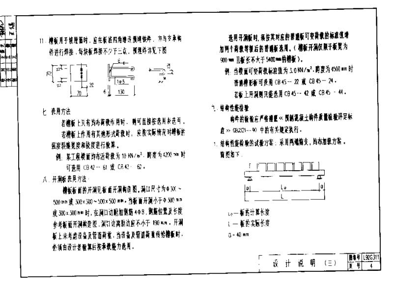 L92G311 工业用钢筋混凝土槽形板.pdf_第3页