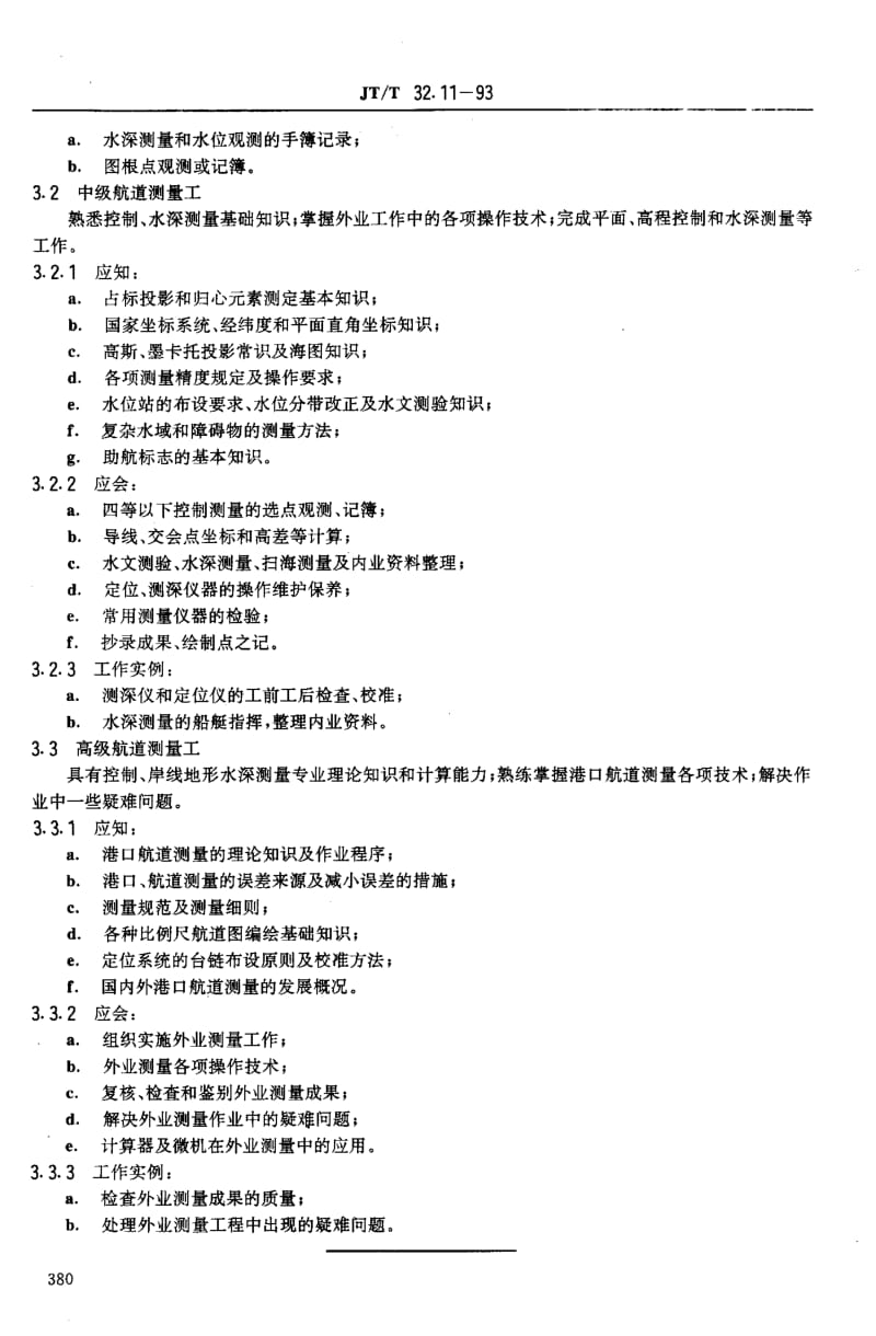 59808交通行业工人技术等级标准 航标航测 航道测量工 标准 JT T 32.11-1993.pdf_第3页