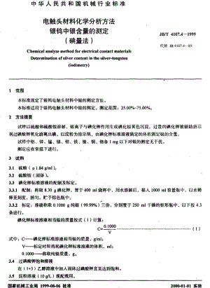 JB-T4107.4-1999_电触头材料化学分析方法银钨中银含量的测定（碘量法） .pdf