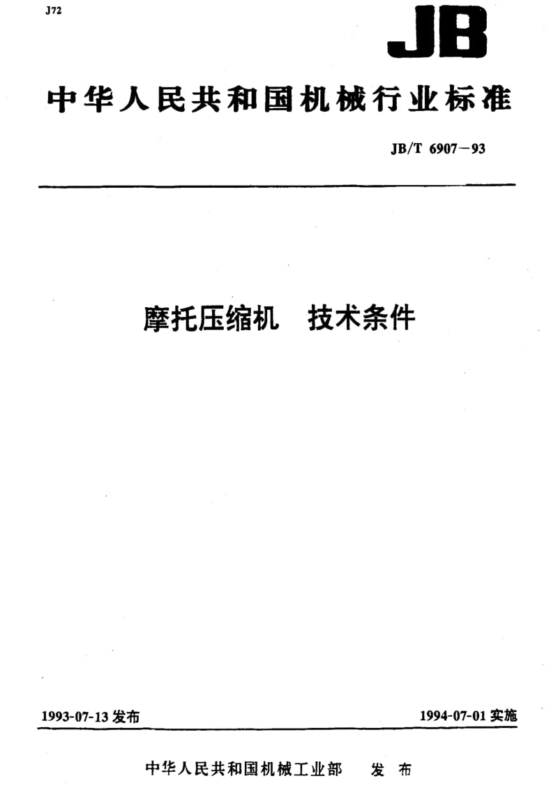 JBT6907-93.pdf_第1页