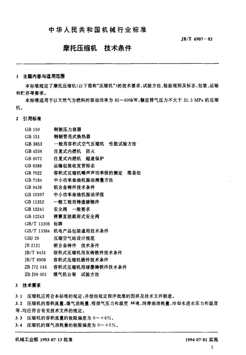 JBT6907-93.pdf_第2页