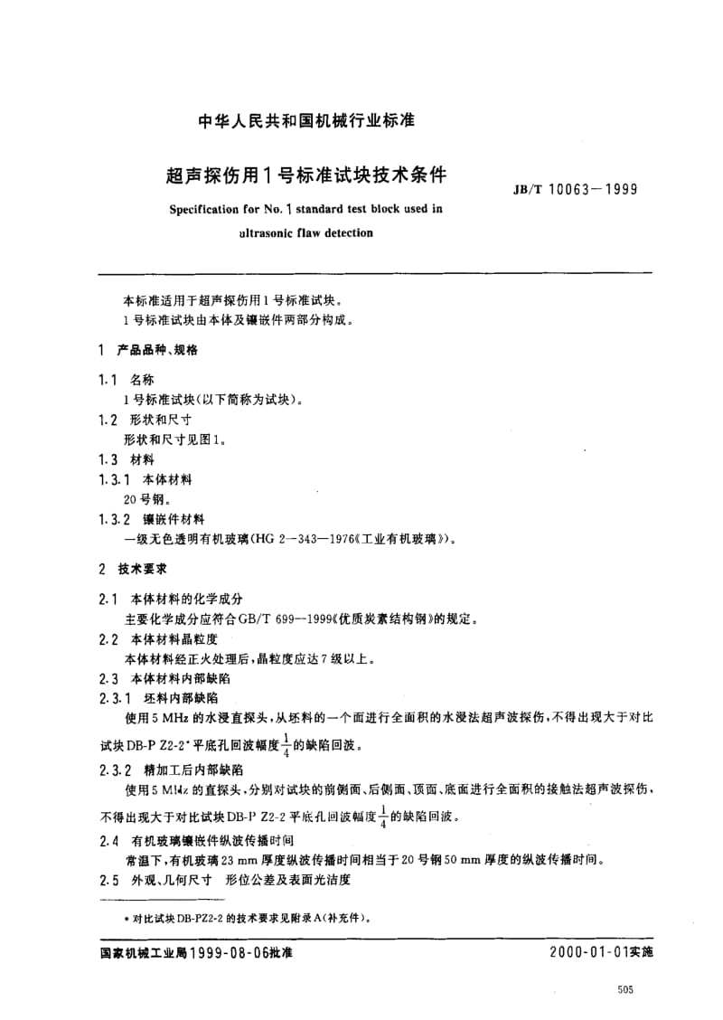 JBT10063-991.pdf_第1页