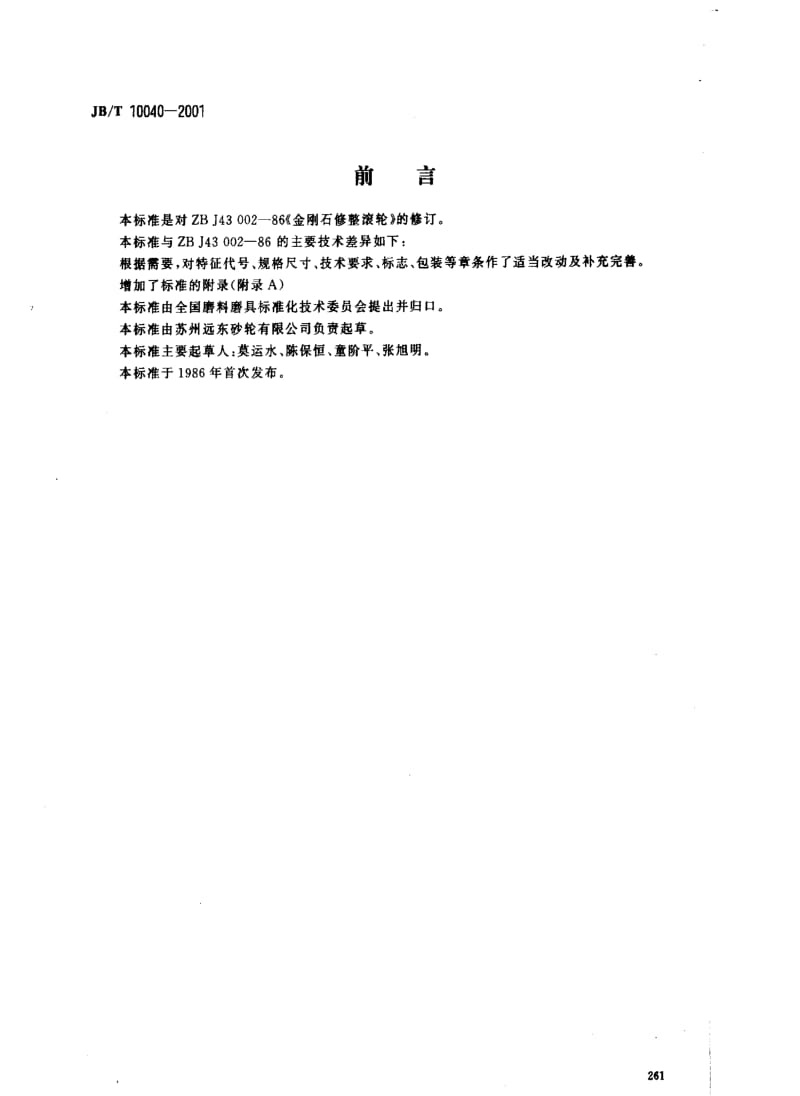 JBT10040-2001.pdf_第1页