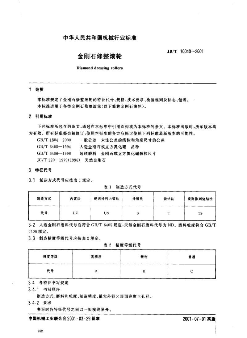 JBT10040-2001.pdf_第2页