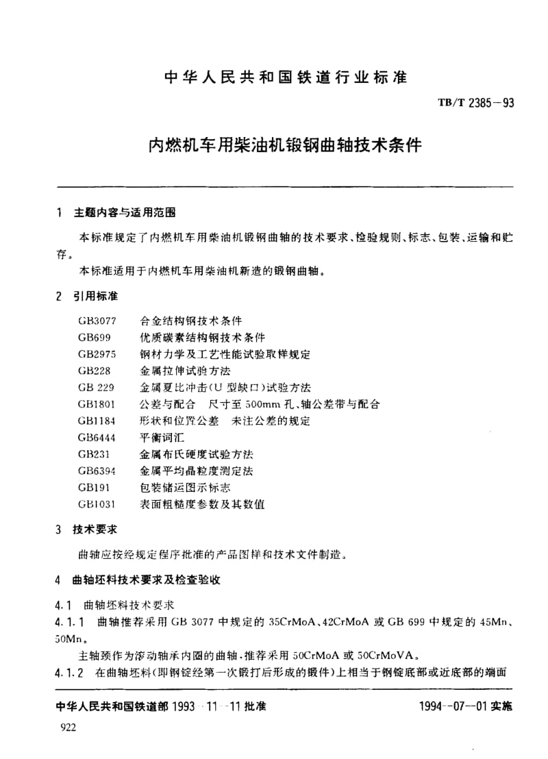 60999内燃机车用柴油机锻钢曲轴技术条件 标准 TB T 2385-1993.pdf_第3页