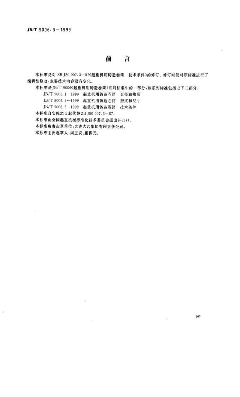 JBT9006.3-1999.pdf_第1页