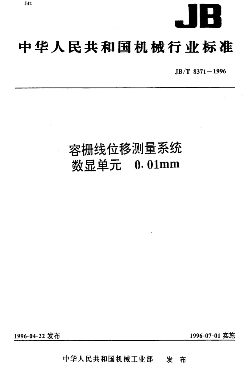 JBT8371-1996.pdf_第1页