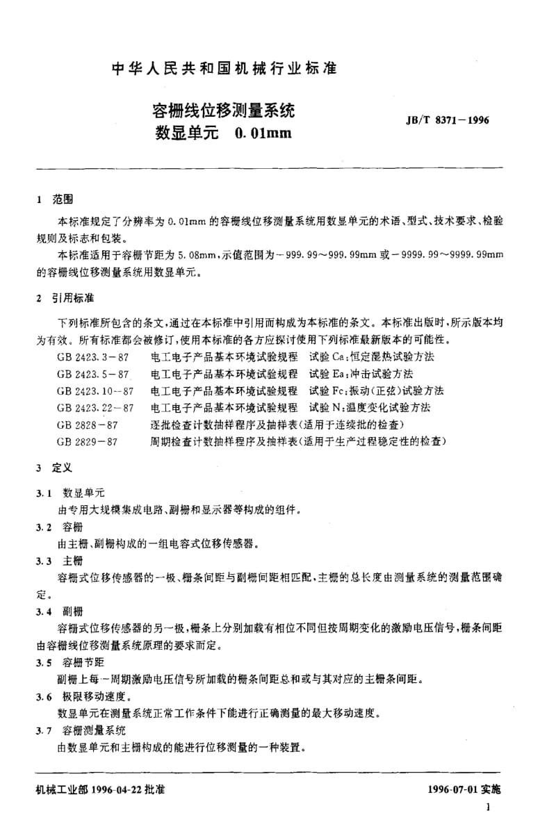 JBT8371-1996.pdf_第3页