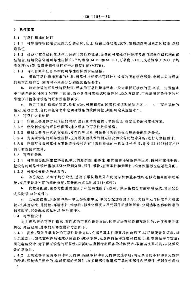 65064舰船设备可靠性设计程序 标准 CB 1198-1988.pdf_第3页