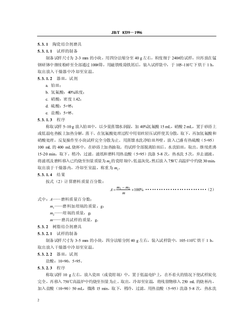 JB-T 8339-1996 普通磨具 组织号的测定方法.pdf.pdf_第3页