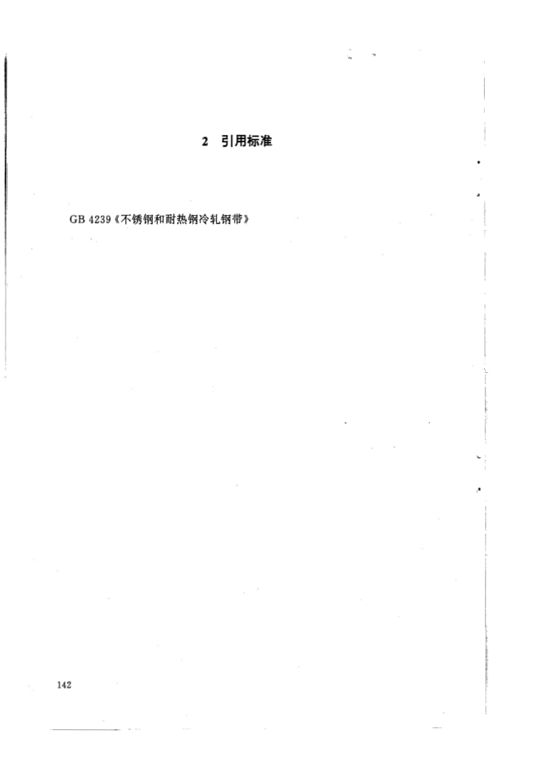 HG-T21559.1-95不锈钢网孔板波纹填料.pdf_第3页