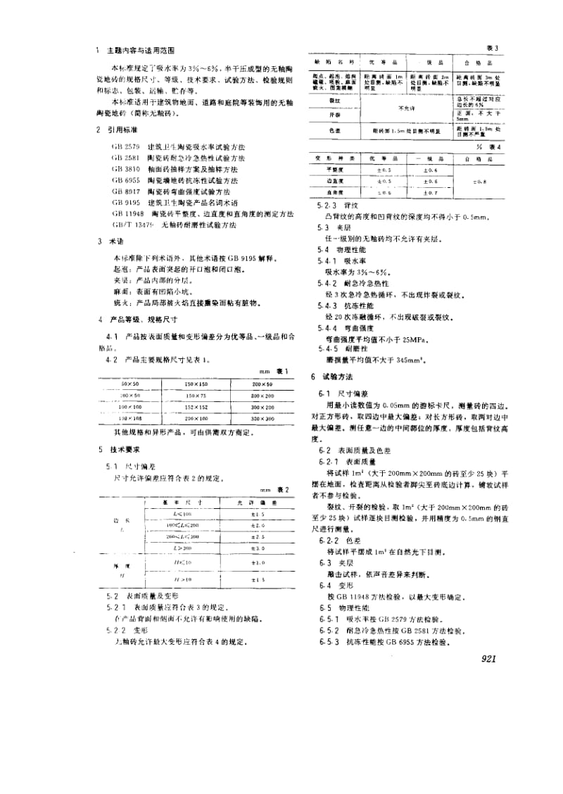 JC 501-1993 无釉陶瓷地砖.pdf_第2页