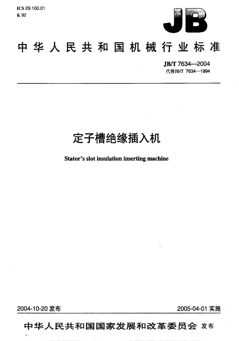 JBT7634-2004.pdf_第1页