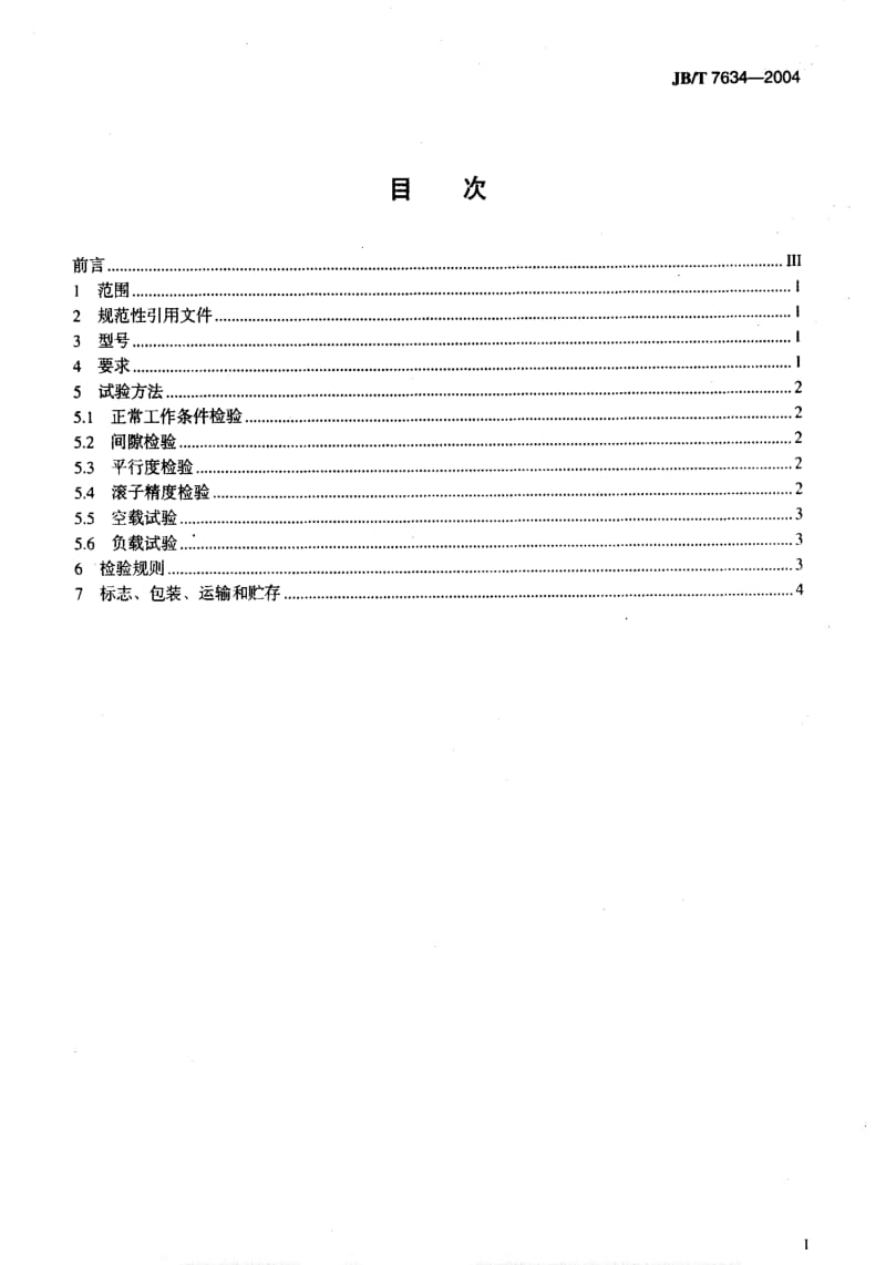 JBT7634-2004.pdf_第2页