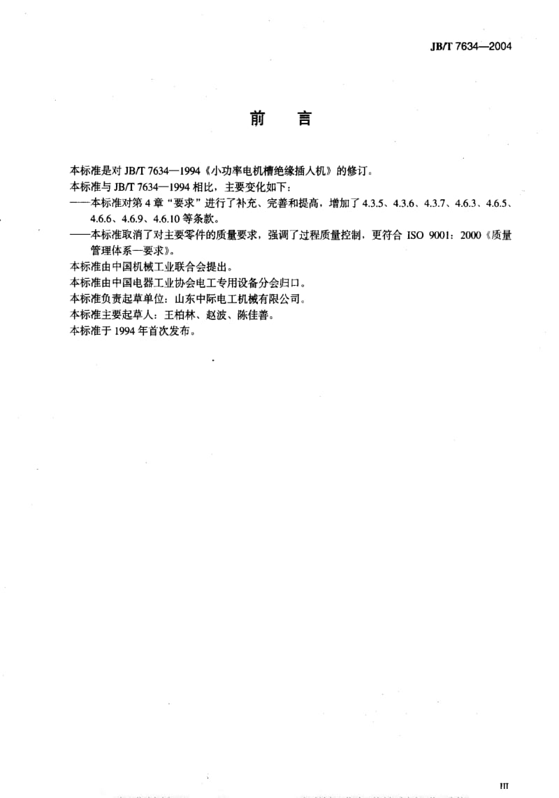 JBT7634-2004.pdf_第3页