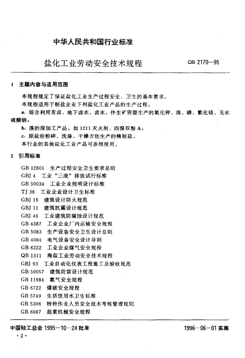 55730盐化工业劳动安全技术规程 标准 QB 2170-1995.pdf_第3页