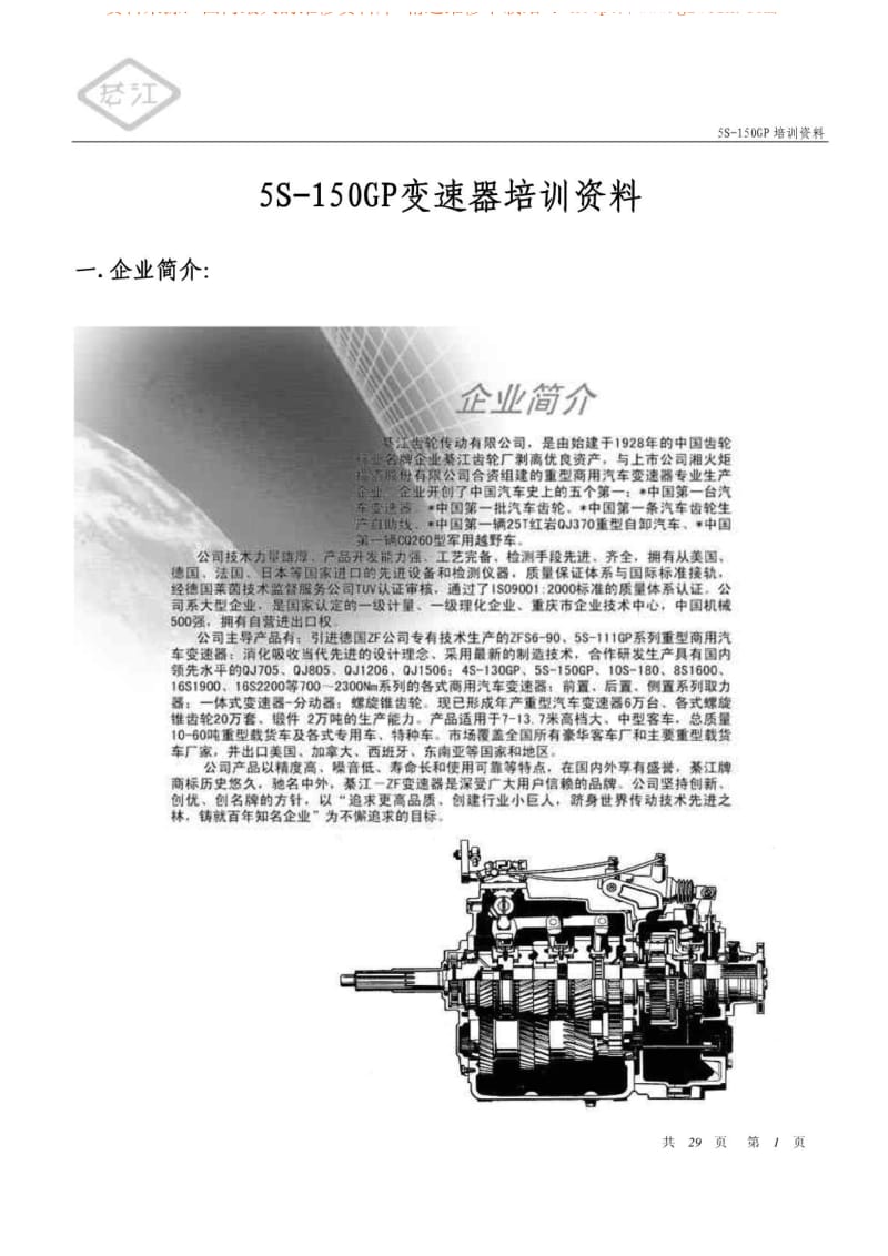5S-150GP变速器培训资料.pdf_第1页