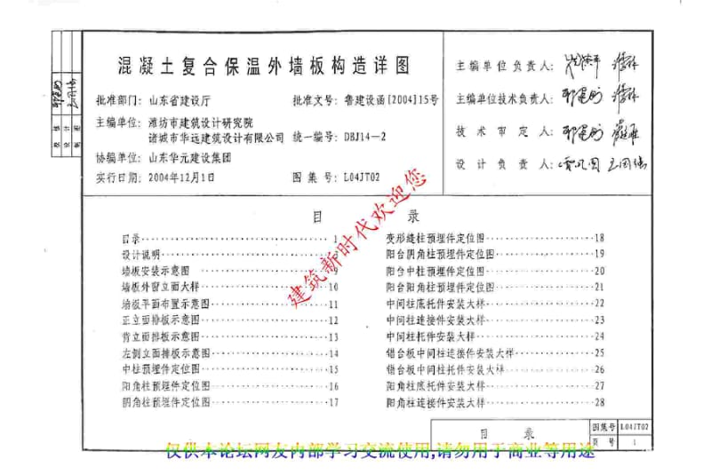 L04JT02 混凝土复合保温外墙板构造详图.pdf_第2页