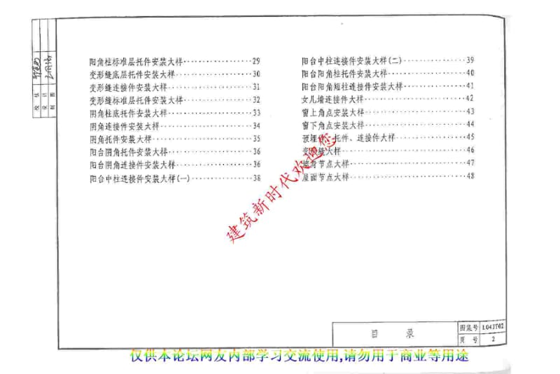 L04JT02 混凝土复合保温外墙板构造详图.pdf_第3页