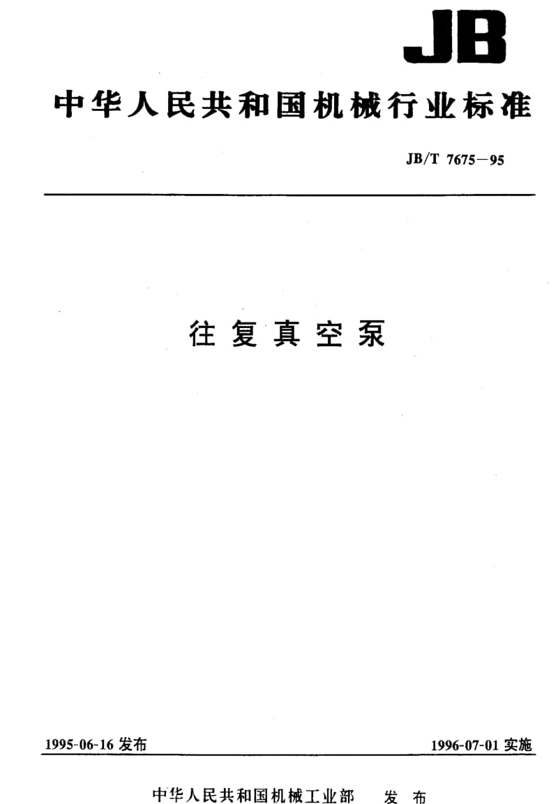 JBT7675-1995.pdf_第1页