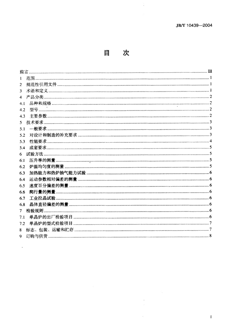 JB-T 10439-2004 单晶炉 TDR系列直拉法单晶炉.pdf.pdf_第2页