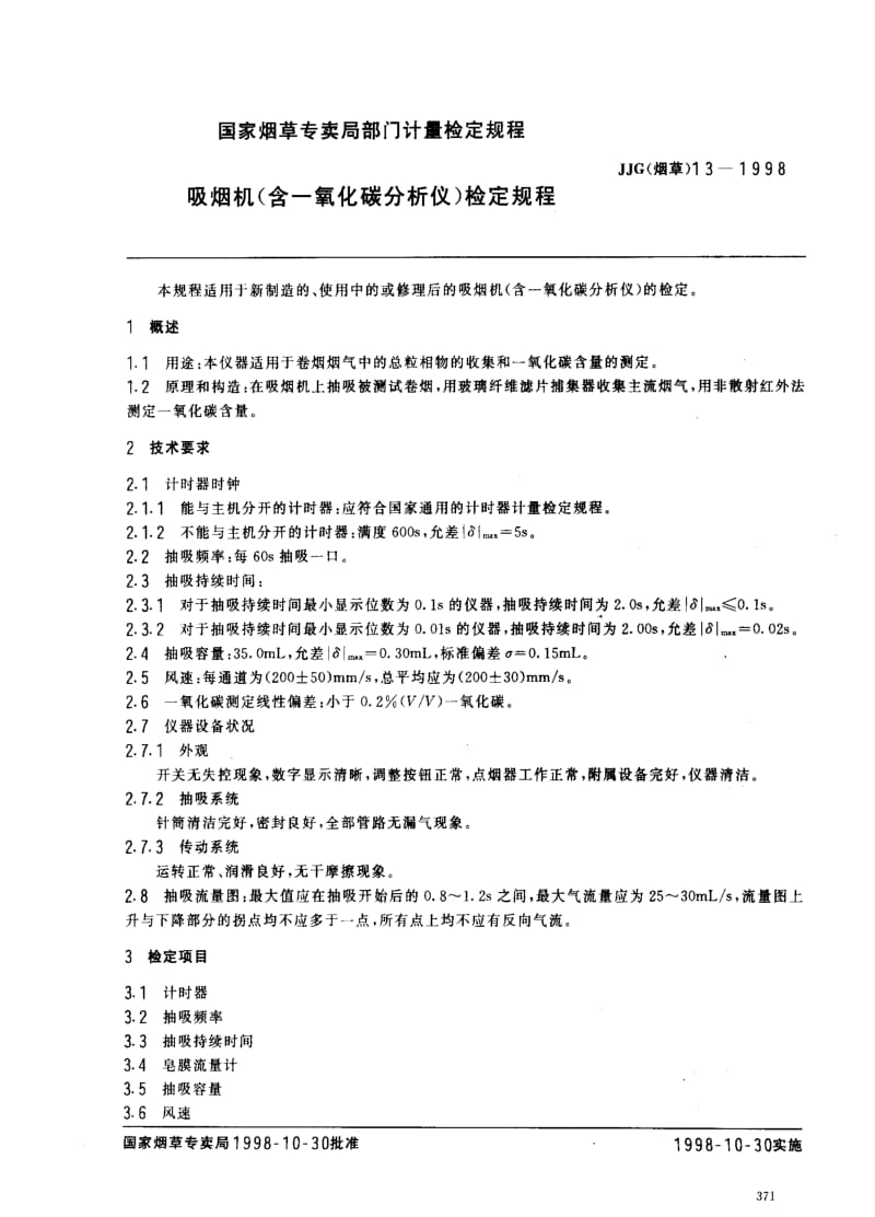 JJ.国家计量标准-JJG(烟草)13-1998 吸烟机(含一氧化分析仪)检定规程1.pdf_第1页