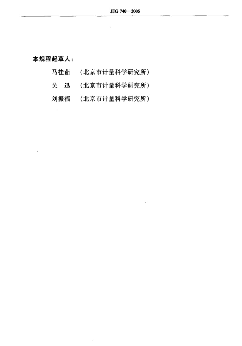 JJ.国家计量标准-JJG 740-2005 研磨面平尺检定规程.pdf_第3页