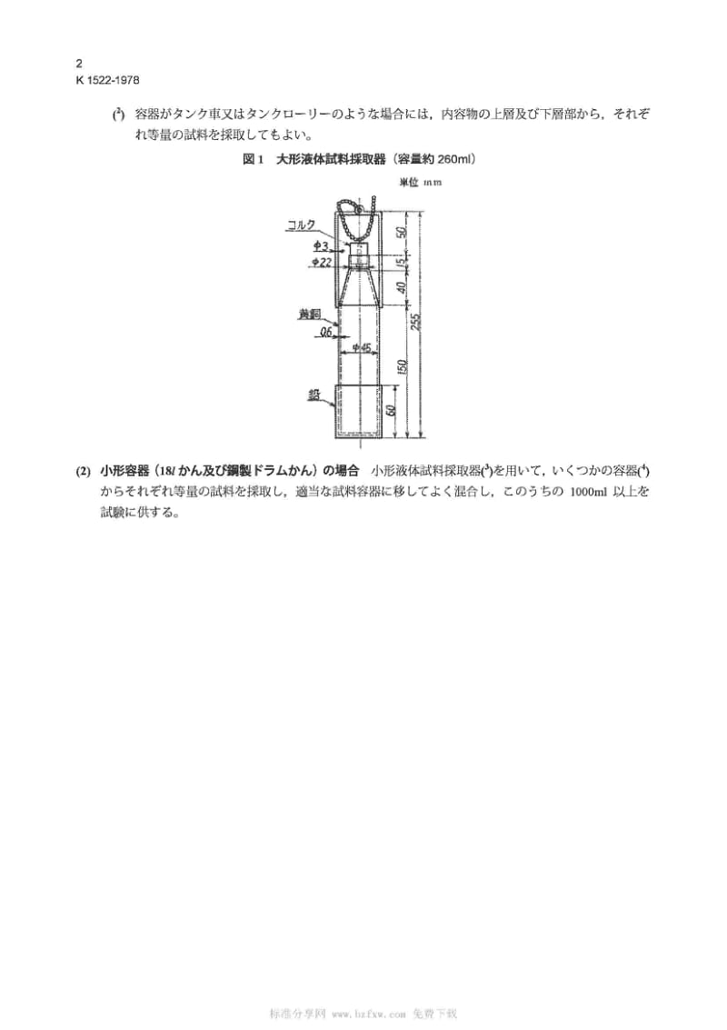 JIS K1522-1978 异丙醇.pdf_第2页