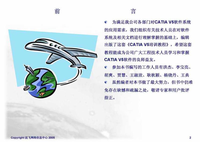 CATIA草图教程-沈飞网络信息中心.pdf_第2页